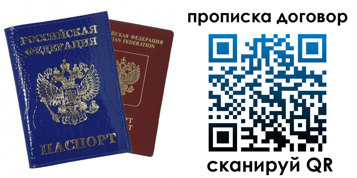 прописка в Меленках